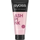 シュワルツコフヘンケル|Henkel Japan SYOSS(サイオス)カラートリートメントアッシュピンク180g