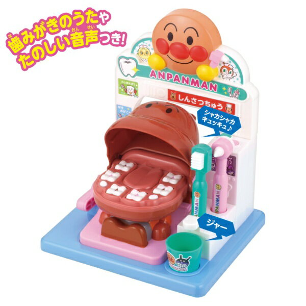 BANDAI｜バンダイ それいけ！アンパンマン　歯がくるりんでピッカピカ！うがいもしようね★アンパンマンおしゃべりはいしゃさん