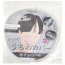 ハピラ|hapila うちわカバー 厚手タイプ UCWC300