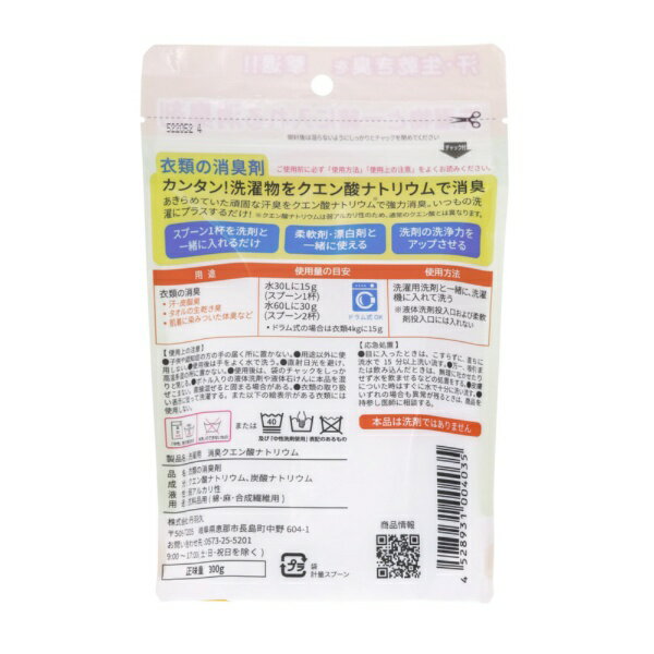 丹羽久｜niwaQ 洗濯用消臭クエン酸ナトリウム300g