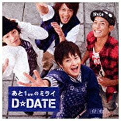 ユニバーサルミュージック D☆DATE/あと1cmのミライ 初回限定盤B 【CD】