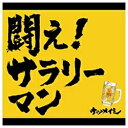 バップ VAP ケツメイシ/闘え！サラリーマン 初回盤 【CD】