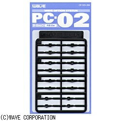 ウェーブ｜WAVE PC-02 (ポリキャップ 2mm)
