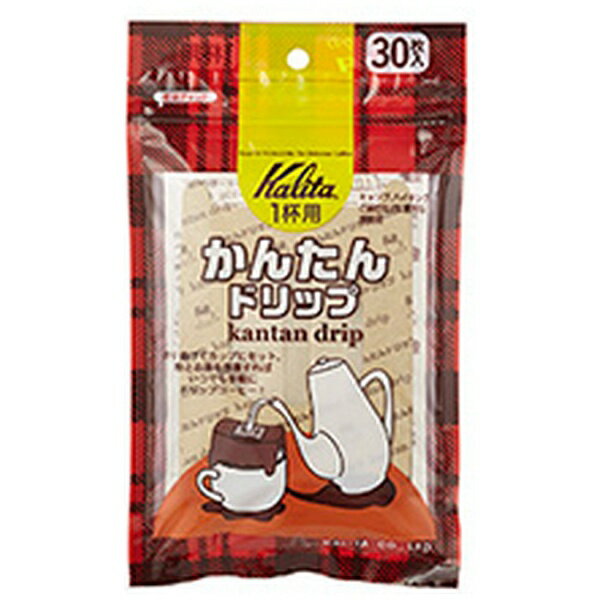 カリタ｜Kalita かんたんドリップ（30枚） 08029[カンタンドリップ]