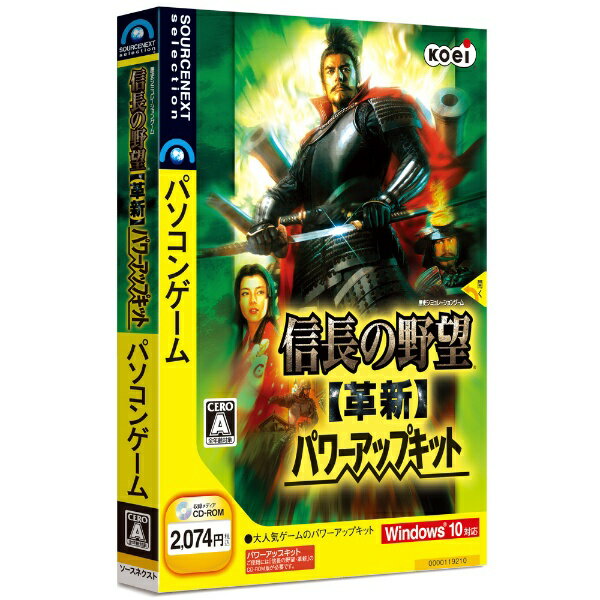 〔革新に新しい世界が広がる！〕戦国時代シミュレーションゲーム「信長の野望・革新」のパワーアップキット。（Win版）戦略、駆け引きが変わる充実のシステムを搭載。特産品を使った貿易がカギをにぎる「南蛮技術」、戦略性を広げる「諸勢力」などを巧みに利用することで、状況を有利に導いていくことができる。また、合計3本のシナリオと、歴史を彩るイベントも多数追加した。Windows 7対応。【必須】『信長の野望 革新』別途 ソースネクスト 信長の野望・革新 パワーアップキット