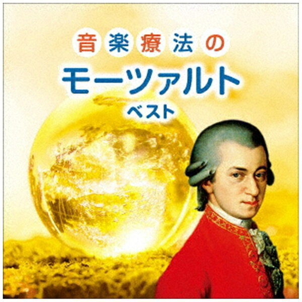 おなじみのジャンル別定番商品＜キング・ベスト・セレクト・ライブラリー＞の2025年版が登場！英『ネイチャー』誌の発表による新聞記事「頭が良くなるモーツァルト」で話題になった、モーツァルト効果。気分が爽快になるモーツァルトの名曲集。 (C)RS解説付