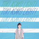 エイベックス・エンタテインメント｜Avex Entertainment 土岐麻子/TOKI ASAKO LIGHT！ 〜CM ＆ COVER SONGS〜 【CD】 【代金引換配送不可】