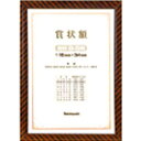 最も一般的な金ラック木製賞状額です。 表彰状、卒業証書、免許書などに。 ■賞状 B5判 ■フレーム：木製（木端材） ■透明板：ガラス ■吊りヒモセット付（ヒートン：大1本、小2本、ヒモ1本）