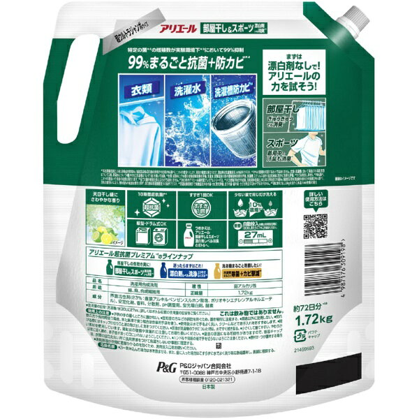 P&G｜ピーアンドジー アリエールジェル部屋干しプラス 詰替超ウルトラジャンボサイズ 1720g