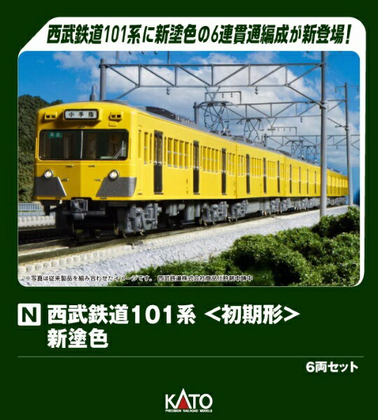 【2022年7月】 KATO｜カトー 西武鉄道101系＜初期形＞新塗色 6両セット【発売日以降のお届け】