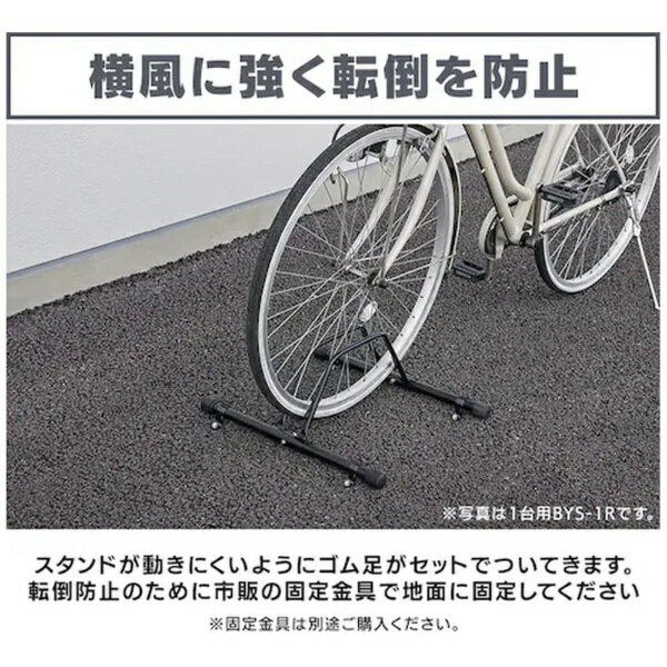 IRIS OHYAMA｜アイリスオーヤマ 自転車スタンド ブラック 2台用 BYS-2-R