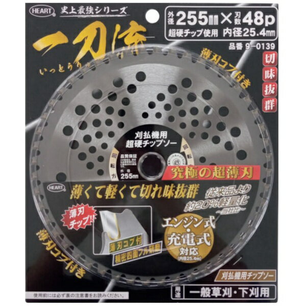 ハートフル・ジャパン｜HEART HEART 刈払機用チップソー 一刀流255mm×48P