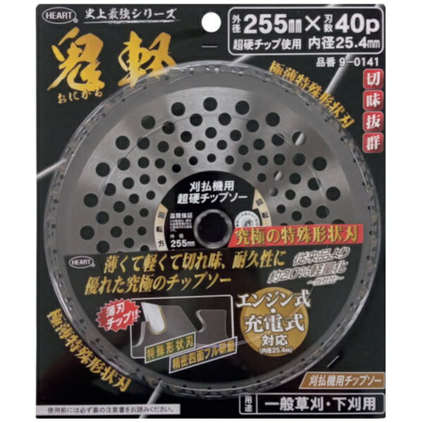 エンジン式、充電式刈払機両方に対応したチップソーです。薄刃チップを採用することで、従来品と比べて約20％の軽量化を実現しました。作業効率の向上に貢献します。