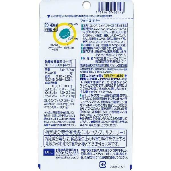 DHC｜ディーエイチシー フォースコリー 20日分（80粒）〔栄養補助食品〕 biccamera-10185008 楽天ビック(ビックカメラ×楽天) サンプル画像2