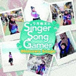 ポニーキャニオン｜PONY CANYON 今井麻美/今井麻美のSinger Song Gamer Okinawa Stage 【CD】 【代金引換配送不可】