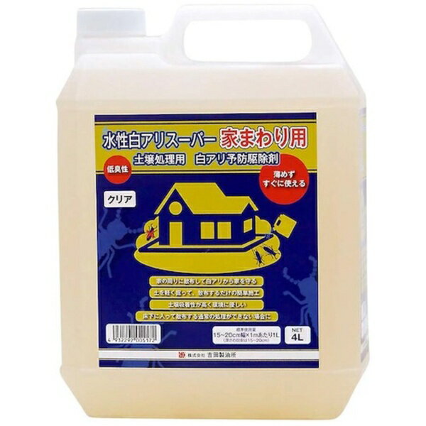 YOSHIDA SEIYUSHO｜吉田製油所 吉田製油所 水性白アリスーパー家まわり用 4L