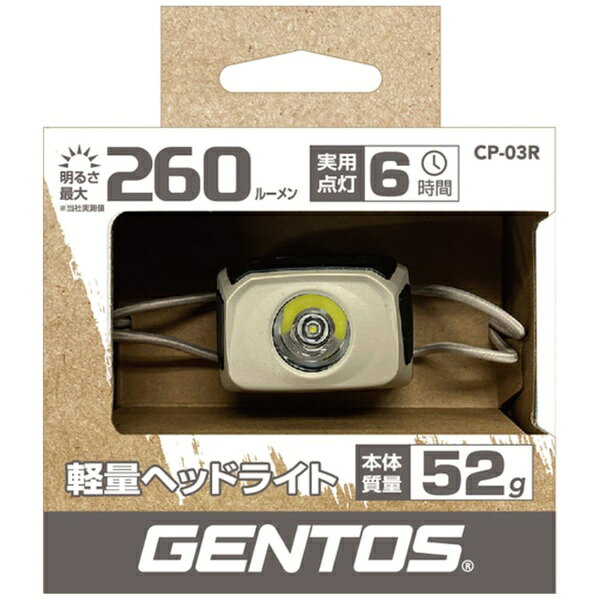 ジェントス｜GENTOS GENTOS　ヘッドライト　充電式LEDヘッドライト　CP−03R