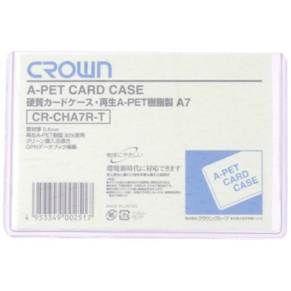 クラウングループ｜Crowngroup CROWN 再生カードケース Aペット樹脂タイプ（46710）
