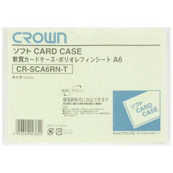 クラウングループ｜Crowngroup CROWN ソフトカードケースA6判ポリオレフィン製（35209）