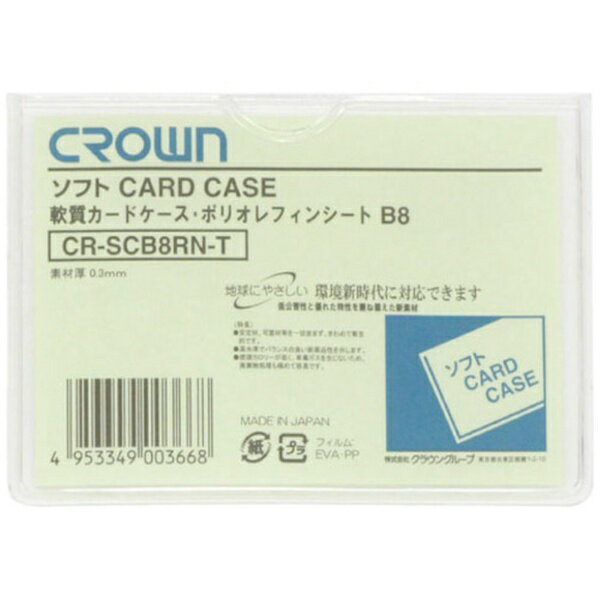 クラウングループ｜Crowngroup CROWN ソフトカードケースB8判ポリオレフィン製（35213）