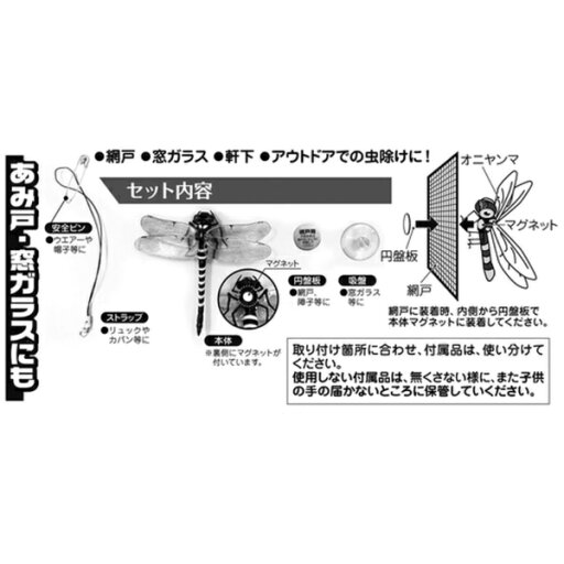 高芝ギムネ製作所|TAKASHIBA GIMUNE ミキロコス 虫よけグッズ イヤな虫の天敵オニヤンマ兄弟網戸・窓ガラス用 【メーカー直送・代金引換不可・時間指定・返品不可】 高芝ギムネ製作所|TAKASHIBA GIMUNE ミキロコス 虫よけグッズ イヤな虫の天敵オニヤンマ兄弟網戸・窓ガラス用 【メーカー直送・代金引換不可・時間指定・返品不可】