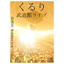 ビクターエンタテインメント｜Victor Entertainment くるり/武道館ライブ 【DVD】 【代金引換配送不可】