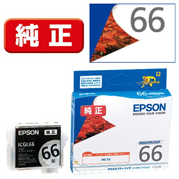 エプソン｜EPSON ICGL66 純正プリンターインク Proselection（プロセレクション） グロスオプティマイザ