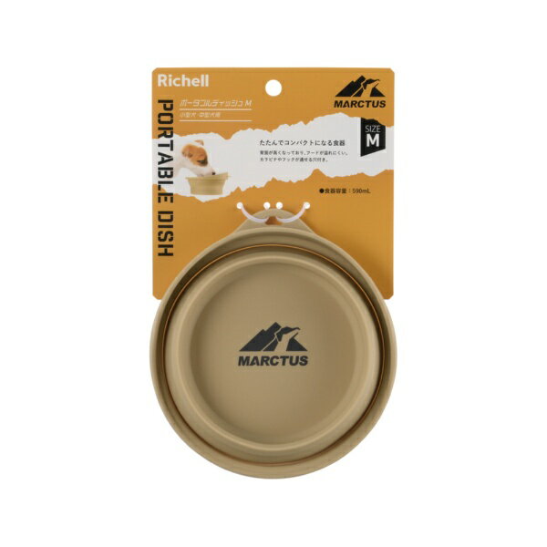 株式会社 リッチェル マークタス　ポータブル　ディッシュ　M　ベージュ