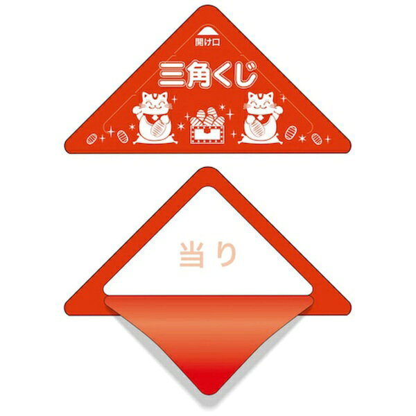 ■ぺりっとめくるだけでカンタン開封の三角くじ。■破りカスが出ず便利。【仕様】・色： 当り・縦（mm）： 50・横（mm）： 70・厚さ（mm）： 1・1巻あたりの枚数（枚）： 50