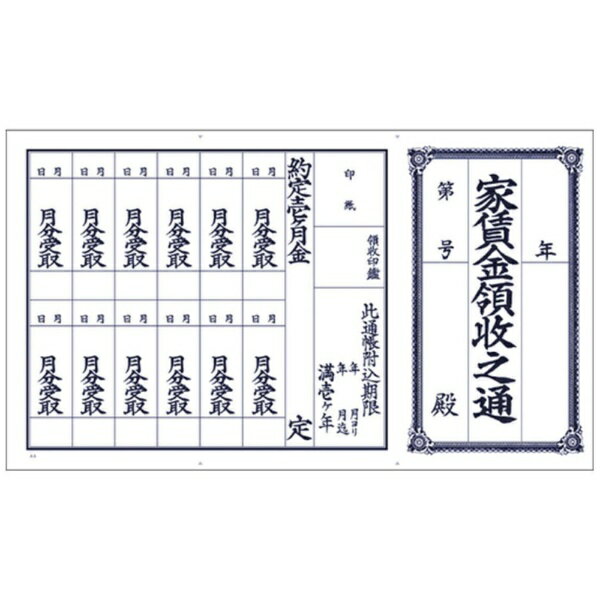 ■3つ折にして使用します。レトロなデザインがしっくりくる根強い定番商品。【仕様】・規格： 1年用・縦（mm）： 157・横（mm）： 270・1年用【材質／仕上】・上質紙（105g/M2）
