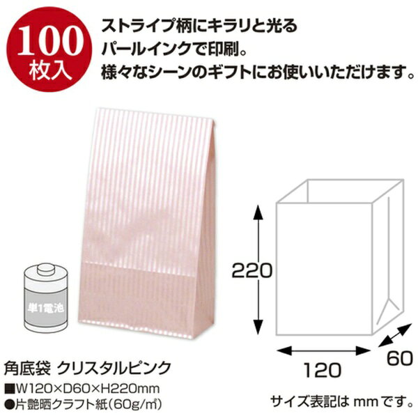 ササガワ｜SASAGAWA ギフトバッグ 角底袋 100枚入 [120×220×D60mm] クリスタルピン...