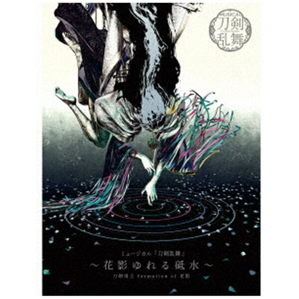 ミュージカル『刀剣乱舞』 〜花影ゆれる砥水〜で歌唱された、全27曲を収録したCDアルバム3形態がリリース！初回限定盤Aには1部ミュージカルパート、初回限定盤Bには2部ライブパートのソングトラックを収録！※ソングトラックには2023年6月18日（日）TACHIKAWA STAGE GARDENにて上演された公演の音源が収録されます。【DISC1】1．よみびと絶えず　song by 一期一振・へし切長谷部 2．誰（た）が為の刀身（からだ）　song by へし切長谷部 3．言葉なき対話　song by 本阿弥光徳 4．『刀剣乱舞』 〜花影ゆれる砥水〜 5．刻まれた名前　song by 山姥切長義6．焼け落ちた思い出　song by 一期一振7．已己巳己〜うりふたつ　song by 大般若長光・小竜景光・へし切長谷部・山姥切長義・カゲ・時間遡行軍8．研ぎ澄ます心　song by 本阿弥光徳・研師たち9．已己巳己〜どちらかひとつ　song by カゲ・時間遡行軍10．抜け落ちた中身　song by 一期一振・カゲ11．瓜売りに瓜二つ　song by 一期一振・大般若長光・小竜景光・へし切長谷部・豊臣秀吉・家臣たち・大名たち12．瓜売りに瓜二つ〜已己巳己　song by 本阿弥光徳・カゲ・家臣たち・大名たち・時間遡行軍 13．映す己　映る己　song by 一期一振14．落ちてゆく音　song by 鬼丸国綱・大般若長光・小竜景光・へし切長谷部・山姥切長義・豊臣秀吉・カゲ・家臣たち・千利休15．花の雨　キミの名残　song by 小竜景光16．二羽の雛鳥　song by 大般若長光17．今の私　song by 一期一振・本阿弥光徳18．言葉なき対話リプライズ　song by 鬼丸国綱・一期一振・大般若長光・小竜景光・へし切長谷部・山姥切長義・本阿弥光徳19．よみびとしらず【DISC2】1．IGNITION2．Sing out！3．Beast Beat！！　song by 大般若長光・小竜景光4．Maze Of Fire　song by 鬼丸国綱・一期一振5．鼓膜の奥　song by 山姥切長義6．Rainy…　song by へし切長谷部7．炎舞8．我が名を知れりや　song by 本阿弥光徳・豊臣秀吉・カゲ・時間遡行軍 《初回限定盤A 1部ソングトラック収録曲》1．よみびと絶えず　song by 一期一振・へし切長谷部 2．誰（た）が為の刀身（からだ）　song by へし切長谷部 3．言葉なき対話　song by 本阿弥光徳 4．『刀剣乱舞』 〜花影ゆれる砥水〜 5．刻まれた名前　song by 山姥切長義6．焼け落ちた思い出　song by 一期一振7．已己巳己〜うりふたつ　song by 大般若長光・小竜景光・へし切長谷部・山姥切長義・カゲ・時間遡行軍8．研ぎ澄ます心　song by 本阿弥光徳・研師たち9．已己巳己〜どちらかひとつ　song by カゲ・時間遡行軍10．抜け落ちた中身　song by 一期一振・カゲ11．瓜売りに瓜二つ　song by 一期一振・大般若長光・小竜景光・へし切長谷部・豊臣秀吉・家臣たち・大名たち12．瓜売りに瓜二つ〜已己巳己　song by 本阿弥光徳・カゲ・家臣たち・大名たち・時間遡行軍 13．映す己　映る己　song by 一期一振14．落ちてゆく音　song by 鬼丸国綱・大般若長光・小竜景光・へし切長谷部・山姥切長義・豊臣秀吉・カゲ・家臣たち・千利休15．花の雨　キミの名残　song by 小竜景光16．二羽の雛鳥　song by 大般若長光17．今の私　song by 一期一振・本阿弥光徳18．言葉なき対話リプライズ　song by 鬼丸国綱・一期一振・大般若長光・小竜景光・へし切長谷部・山姥切長義・本阿弥光徳19．よみびとしらず《初回限定盤A エムカード収録内容》1．MV『IGNITION』2．MV『IGNITION』メイキングPart1 -鬼丸国綱・一期一振・へし切長谷部-