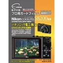 エツミ｜ETSUMI 液晶保護フィルム（ニコン COOLPIX S8200専用） E-7115 E7115プロヨウガードフィルム