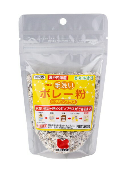 黒瀬ペットフード｜Kurose Pet Food 自然派 手洗いボレー粉ビタミンプラス　200g