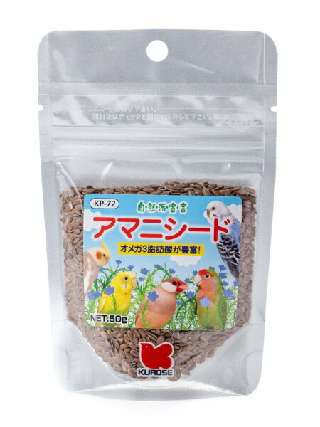 黒瀬ペットフード｜Kurose Pet Food 自然派　アマニシード　50g