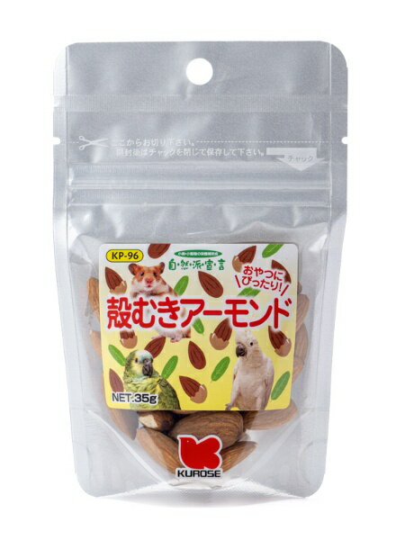 黒瀬ペットフード｜Kurose Pet Food 自然派　殻むきアーモンド　35g