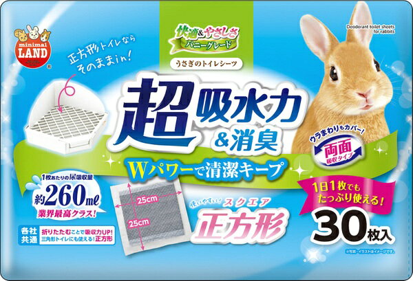 マルカン｜MARUKAN うさぎのトイレシーツ スクエア 30枚