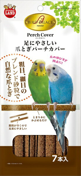 マルカン｜MARUKAN 足にやさしい爪とぎパーチカバー 7本入