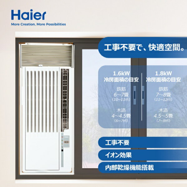ハイアール｜Haier 窓用エアコン ホワイト JA-W16A-W [冷房専用 /ノンドレン]