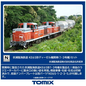 【2025年9月】 TOMIX|トミックス 衣浦臨海鉄道 KE65形ディーゼル機関車(1・3号機)セット(2両)【発売日以降のお届け】