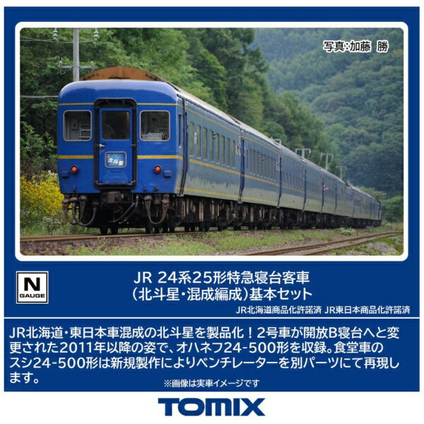 TOMIX｜トミックス 24系25形特急寝台客車（北斗星・混成編成）基本セット（6両）のサムネイル