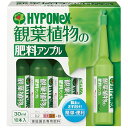 ハイポネックス|HYPONeX 観葉植物の肥料アンプル 30mlX10