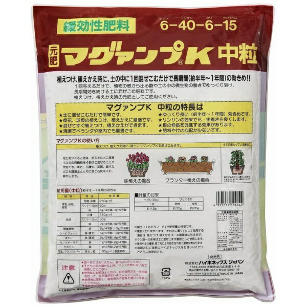 ハイポネックス｜HYPONeX マグァンプK 中粒 2.5kg
