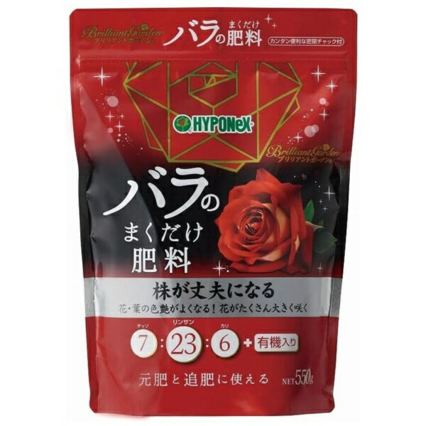 ハイポネックス｜HYPONeX ブリリアントガーデン バラのまくだけ肥料 550g