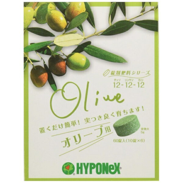 ハイポネックス｜HYPONeX 錠剤肥料シリーズ オリーブ用 60錠