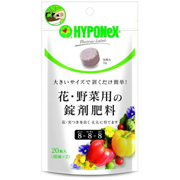 ハイポネックス｜HYPONeX 花・野菜用の錠剤肥料 20錠