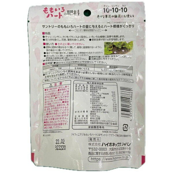 ハイポネックス｜HYPONeX ももいろハートの肥料 120g