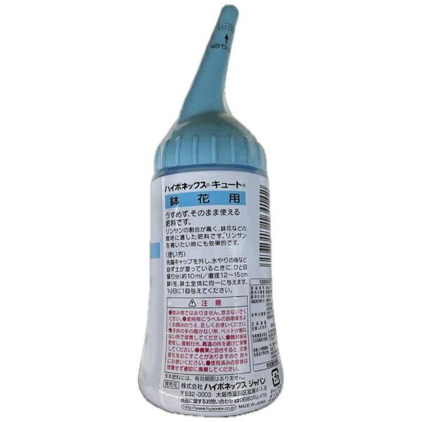 ハイポネックス｜HYPONeX キュート 鉢花用 150ml