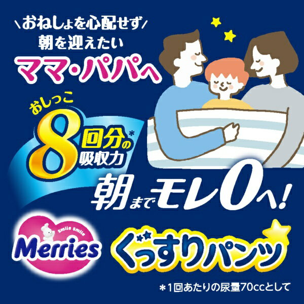 花王｜Kao メリーズ　ぐっすりパンツ　ビッグより大きいサイズ24枚 メリーズ 2