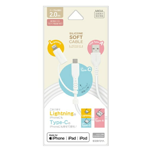 ラスタバナナ|RastaBanana Type-A to Type-C 柔らかシリコンケーブル+C to Lightning変換 3A 2.0m ホワイト R20CAACCL3A01WH ラスタバナナ|RastaBanana Type-A to Type-C 柔らかシリコンケーブル+C to Lightning変換 3A 2.0m ホワイト R20CAACCL3A01WH